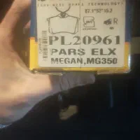 لنت پارس عقب پژو پارس و elx و مگان