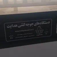 دستگاه جوجه کشی هدایت