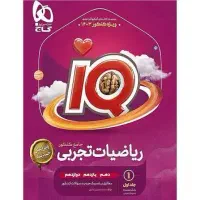 تعدادی کتاب کنکوری و نهایی با قیمت استثنایی