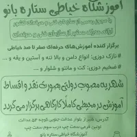 آموزشگاه خیاطی