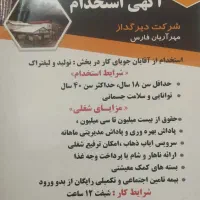 استخدام کارگر خط تولید