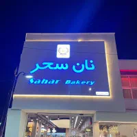 سالن دارو و ویتر|استخدام خدمات فروشگاه و رستوران|چالوس, |دیوار