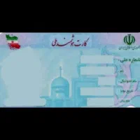 کارت ملی گم شده