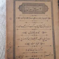کتاب از گلستان سعدی کلکسیونی|کتاب و مجله تاریخی|تبریز, |دیوار