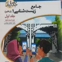 کتاب زیست و شیمی جامع