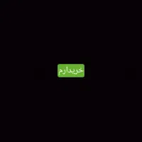 سالم و بدون رنگ