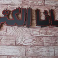 تابلو مغازه الکتریکی|لامپ و چراغ|پارس‌آباد, |دیوار