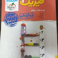 فیزیک ۳ نردبام