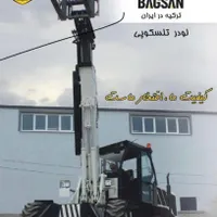لودرهای تلسکوپی چند کاره