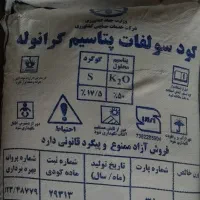 سولفات پتاسیم