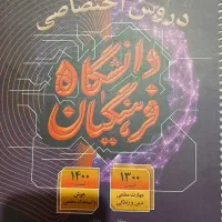 کتاب کنکور فرهنگیان