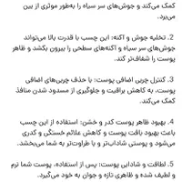 چسب پاکسازی جوش سر سیاه felorshop|آرایشی، بهداشتی، درمانی|تهران, بهجت‌آباد|دیوار
