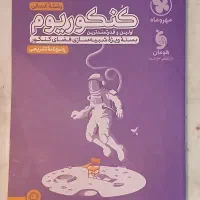 پاسخنامه تشریحی کتاب کنکوریوم
