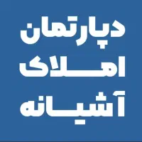 آپارتمان ۹۵متری میدان امام حسین ( قائم ) امیرکبیر