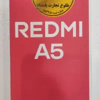 شیائومی Redmi a5 آکبند حافظه 128 گیگ