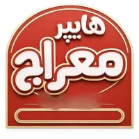 نیروی انبار