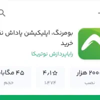 بومرنگ