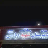 تابلوسازی تابلو چلنیوم حروف استیل چلنیوم نصب تعمیر