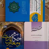 فروش تعدادی کتاب برای مصاحبه های استخدامی و وکالت|کتاب و مجله آموزشی|پارس‌آباد, |دیوار