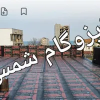 نصب ایزوگام قیروگونی شمس|خدمات پیشه و مهارت|بروجن, |دیوار