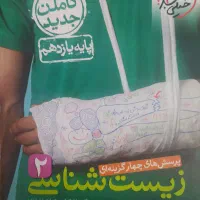 زیست یازدهم