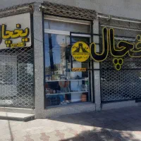 اجاره-مغازه-تجاری-همکف