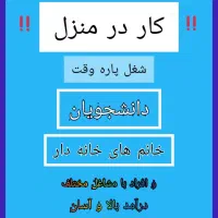 کار در خانه با گوشی ویژه بانوان پرتلاش