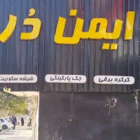 دیگر نگران قطعی برق نباشید با نصب()یو پی اس)