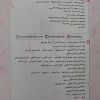 ماجرای بیست زیست شناسی ۱۲|کتاب و مجله آموزشی|بهشهر, |دیوار