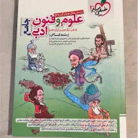 علوم و فنون ادبی جامع