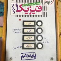 فیزیک های ۱ ۲|کتاب و مجله آموزشی|رشت, دخانیات|دیوار