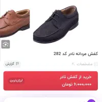 کفش نادر زیر قیمت