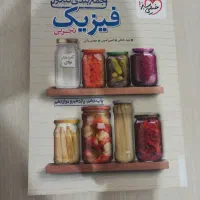 جمع بندی فیزیک کنکور