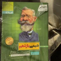 کتاب سیر تا پیاز شیمی یازدهم انتشارات گاج