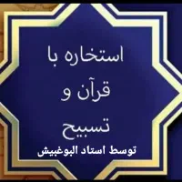 سرکتاب با قرآن