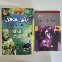 کتاب دنیای سوفی