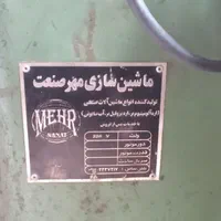 فرز صندوقی|ماشین‌آلات صنعتی|رشت, پیرکلاچای|دیوار
