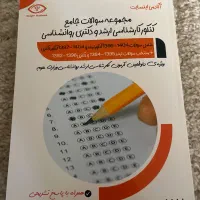 مجموعه سئوالات جامع روانشناسی اینسایت