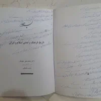 کتاب تاریخ فرهنگ و تمدن اسلام و ایران|کتاب و مجله آموزشی|اصفهان, سودان|دیوار