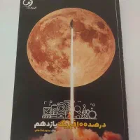 کتاب فیزیک استاد شجاعی پایه  یازدهم