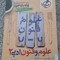 علوم و فنون خیلی سبز