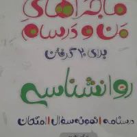 کتاب روان شناسی