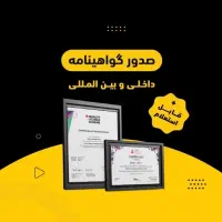 گواهی نامه /مدرک بین الملی ICDLایزو ISOایمنی HSE|خدمات آموزشی|بندرعباس, |دیوار