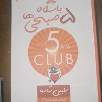 کتاب باشگاه پنج صبحی ها