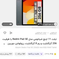 تبلت شیائومی ردومی pad se