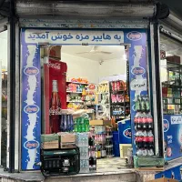 اجاره مغازه سوپر مارکت  در بهترین موقعیت