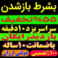 چاهبازکن فنرزنی(دولتی)بازکردن فنرزدن فاضلاب/تضمینی