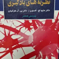 کتاب مقدمه ای بر نظری های یادگیری