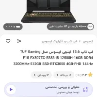 لپتاپ گیمینگ ایسوز تاف گیمینگ Asus tuff gaming|رایانه همراه|علی‌آباد کتول, |دیوار