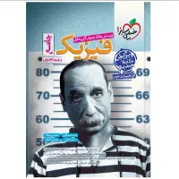 کتاب تست جامع فیزیک تجربی خیلی سبز کاملا نو